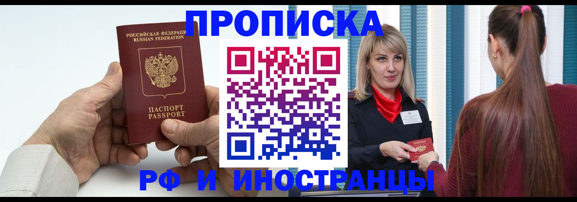 временная регистрация купить в Краснокаменске