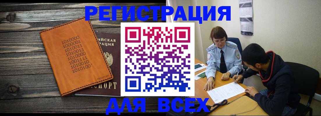 прописка от собственника в Краснокаменске