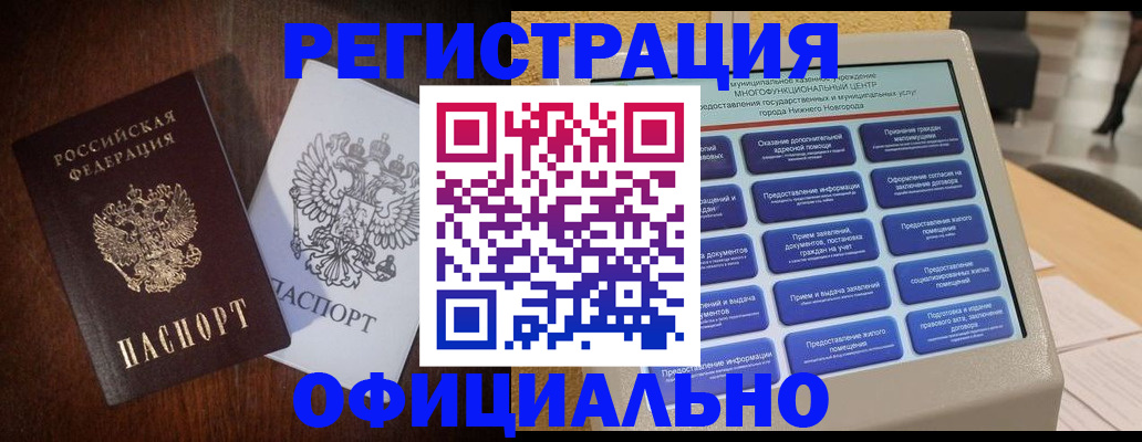 прописка для военкомата в Краснокаменске
