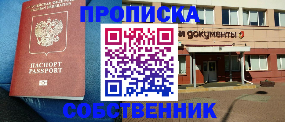 временная прописка в Краснокаменске