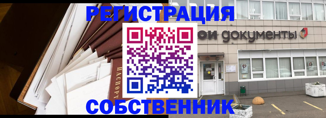 прописка регистрация в Краснокаменске