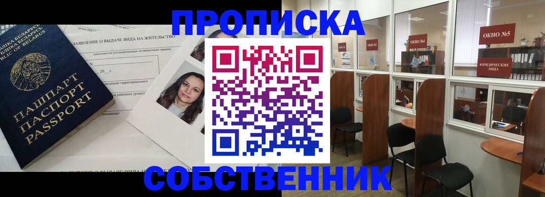 временная регистрация надежно в Краснокаменске
