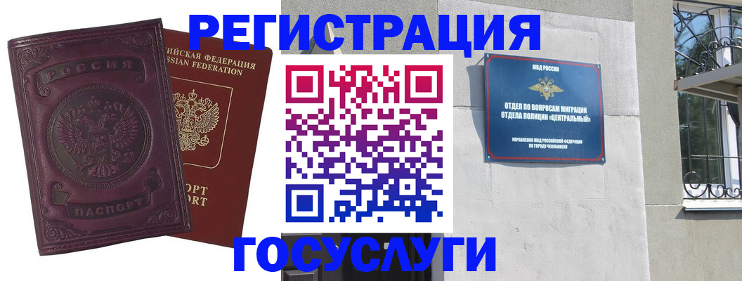 временная регистрация госуслуги в Краснокаменске