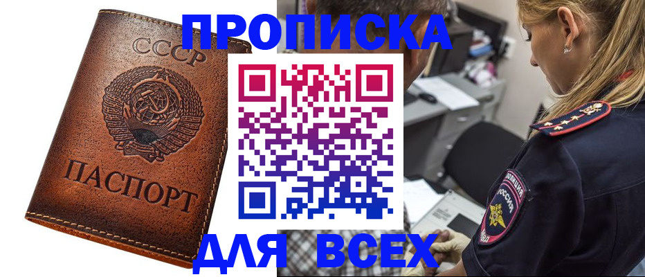 где прописаться в Краснокаменске