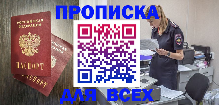 прописка для кредита в Краснокаменске