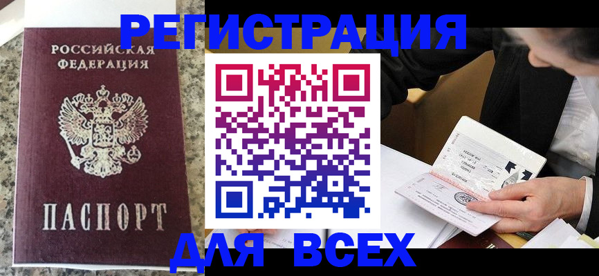 временная регистрация 2025 в Краснокаменске