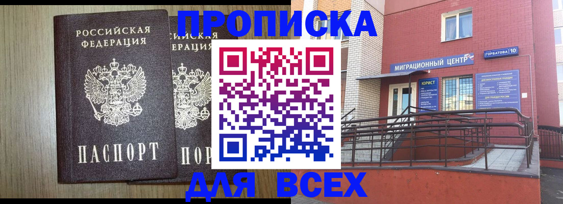 временная регистрация для всех в Краснокаменске