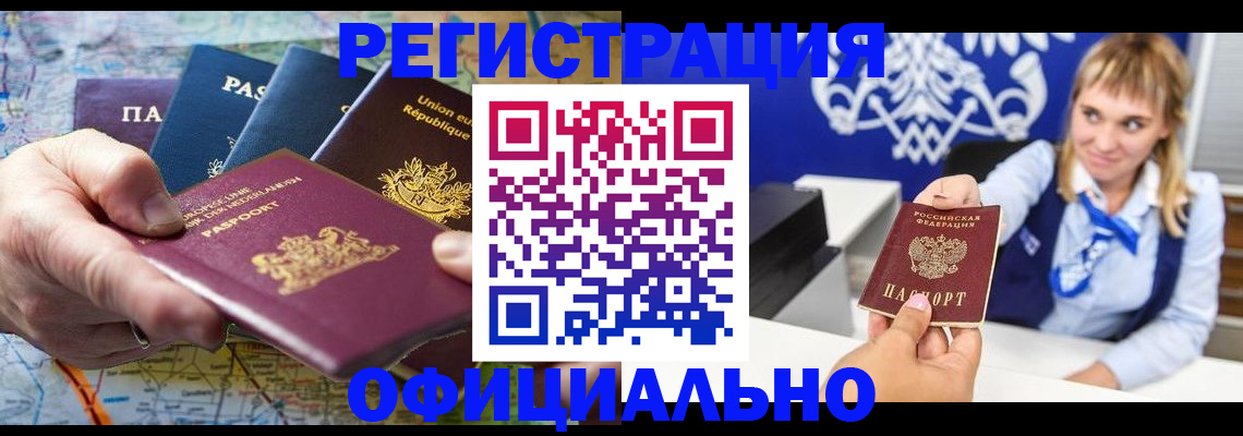 прописка в Краснокаменске