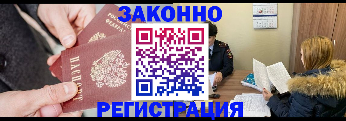 временная регистрация купить в Краснокаменске